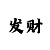 沣西新城万博商业综合中心指挥部